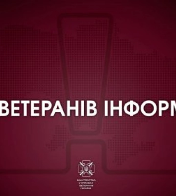 «Рівний з рівним»: 1 грудня розпочинається прийом заяв від кандидатів у помічники ветеранів на 2024 рік