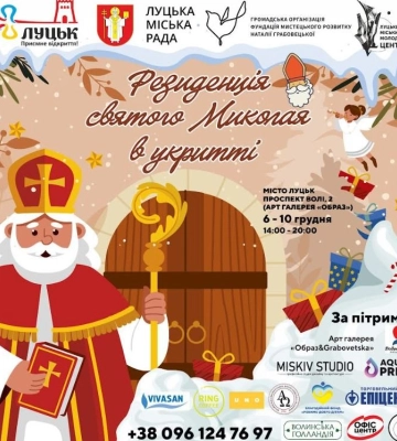 У Луцьку запрацює резиденція Святого Миколая в укритті