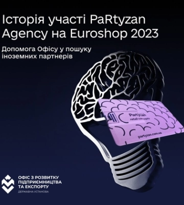 Як луцький бізнес виходить на міжнародний ринок: досвід агенції PaRtyzan