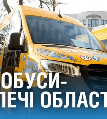 Двадцять нових автобусів для школярів Дніпропетровщини.