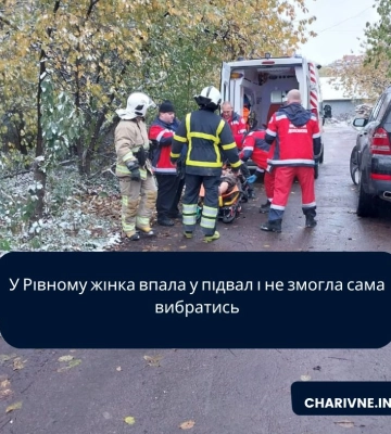 У Рівному жінка впала у підвал і не змогла сама вибратись