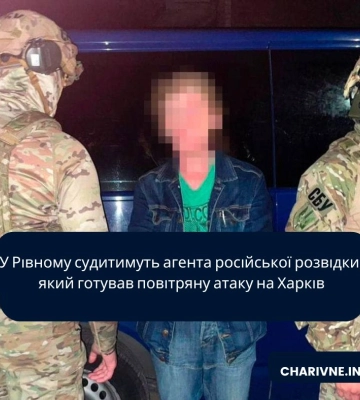У Рівному судитимуть агента російської розвідки, який готував повітряну атаку на Харків