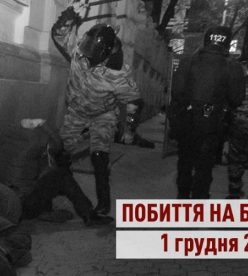 Побиття протестувальників на Банковій 1 грудня 2013 року: 2 вироки і 4 справи, у яких спливли строки давності