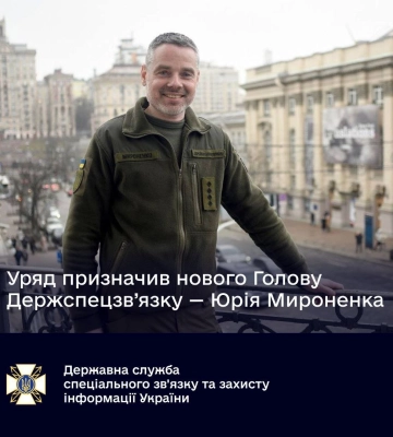 Кабмін призначив нового очільника Держспецзвʼязку