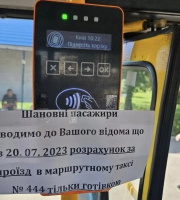 Кияни просять встановити в маршрутках валідатори для оплати проїзду