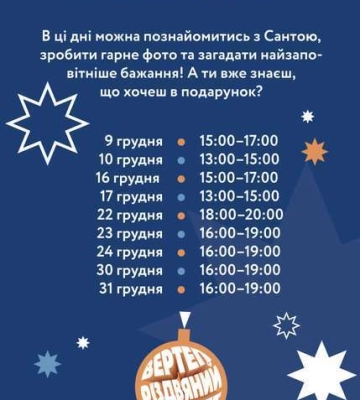 Де на Волині відкрили резиденції Святого Миколая і Санти: перелік