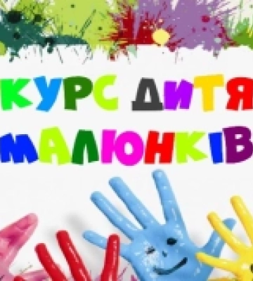 У школах Ізмаїльського району на Одещині стартує конкурс малюнка