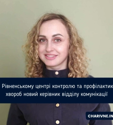 У Рівненському центрі контролю та профілактики хвороб новий керівник відділу комунікації