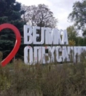 У деокупованій громаді на Херсонщині  розпочалося обговорення нових назв вулиць
