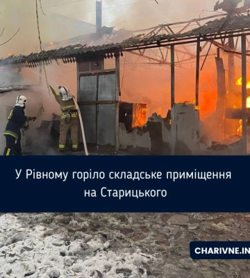 Дим стовпом: у Рівному сталась пожежа біля «Підкови» (ВІДЕО)