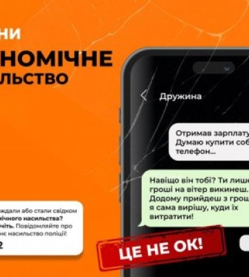 Домашнє насильство – це не справа кожного, а суспільна проблема