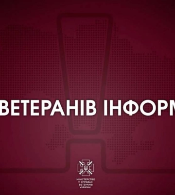 «Рівний з рівним»: 1 грудня розпочався прийом заяв від кандидатів у помічники ветеранів на 2024 рік