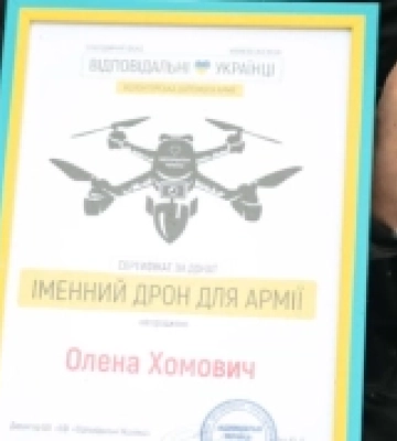 Дрон для ЗСУ придбала поліцейська-переселенка з Донеччини