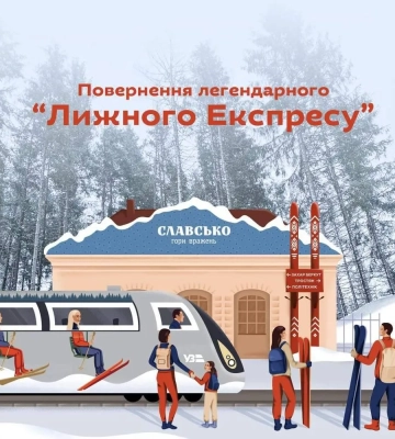 «Укрзалізниця» запускає «Лижний експрес»