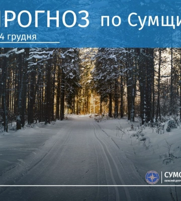 На Сумщині прогнозують похолодання