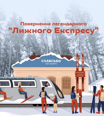«Укрзалізниця» запустила «Лижний експрес» до курорту Славсько