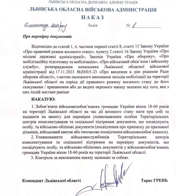 На Львівщині чоловіків зобов&#039;язали мати при собі військово-облікові документи