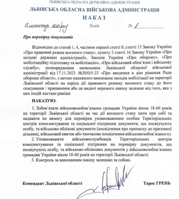 На Львовщине работники ТЦК будут проверять документы у всех военнообязанных. ДОКУМЕНТ