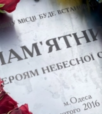 День Гідності та Свободи: в Одесі відбулося покладання квітів до пам&#039;ятного знака Героям Небесної Сотні