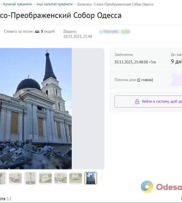 В Одесі продають шматок зруйнованого російською ракетою Спасо-Преображенського собору (фотофакт)
