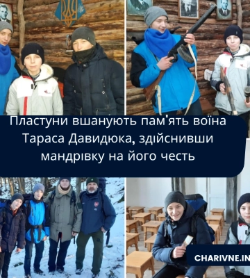 Пластуни вшанують пам&#039;ять воїна Тараса Давидюка, здійснивши мандрівку на його честь