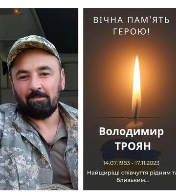 Їхав рятувати побратимів: на війні загинув Володимир Троян з Полтавщини