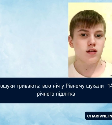 Пішов гуляти з друзями й зник: У Рівному всю ніч шукали 14-річного хлопця  