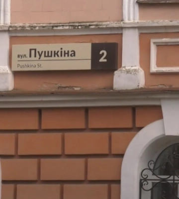У Полтаві завершилося скандальне голосування за переіменування вулиці Пушкіна