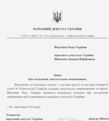 Ще один нардеп вирішив достроково відмовитись від мандату