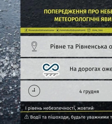 На Рівненщині немає знеструмлених населених пунктів - Рівненська ОДА