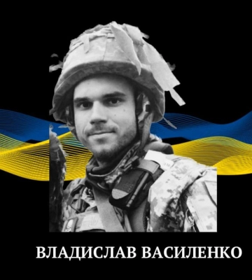 Загинув, рятуючи побратима. Завтра в Сарнах попрощаються з Владиславом Василенком