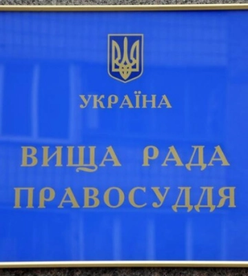 Справа Богуслаєва: Вища рада правосуддя дозволила арештувати чотирьох суддів