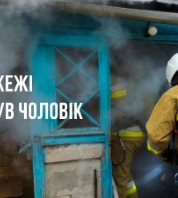 У Миколаєві паління в квартирі призвело до загибелі людини