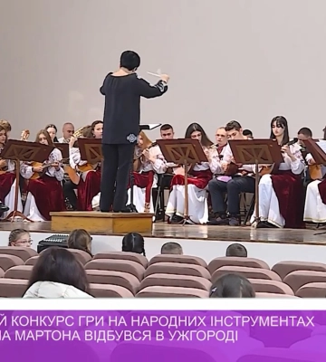 1-й відкритий конкурс гри на народних інстументах імені Степана Мартона відбувся в Ужгороді (відео)