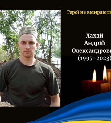 Місяці очікувань та сподівань: стало відомо про загибель Героя з Волині Андрія Лахая