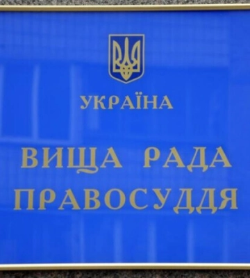 Дело Богуслаева: Высший совет правосудия разрешил арестовать четырех судей