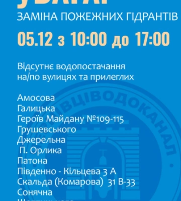 Більше десяти вулиць у Чернівцях весь день будуть без води: перелік