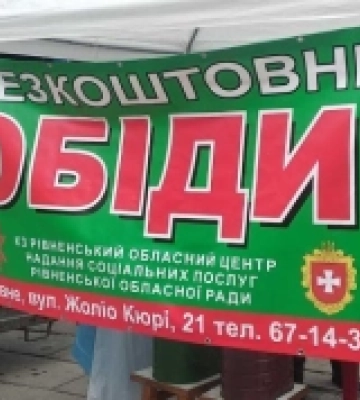 В Рівному запрацює пункт безкоштовного харчування