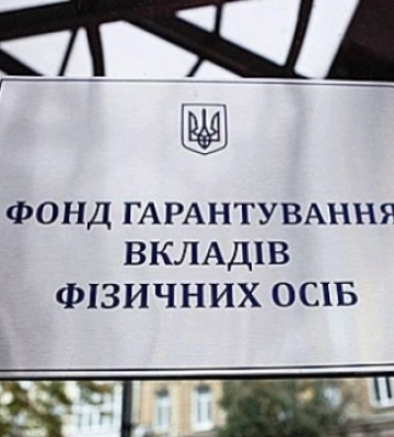 Фонд гарантування виставляє на продаж активи банків на 868,6 мільйона