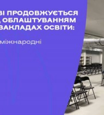У Миколаєві продовжується робота над облаштуванням укриттів в закладах освіти