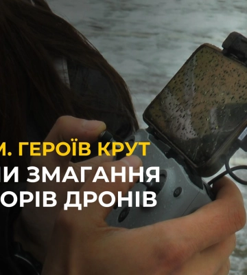 ОПЕРАТОРИ ДРОНІВ у Львові провели змагання
