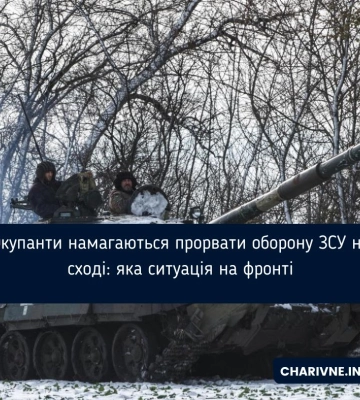 Окупанти намагаються прорвати оборону ЗСУ на сході: яка ситуація на фронті