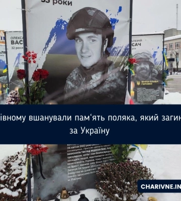 У Рівному вшанували пам‘ять поляка, який загинув за Україну