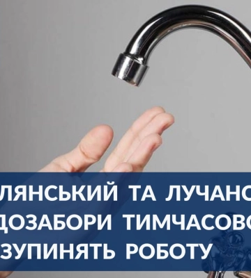 Завтра в Сумах на дві години будуть призупинені два водозабори