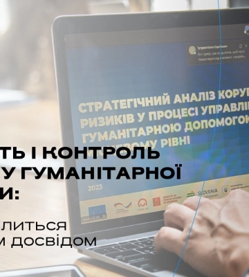 Прозорість і контроль розподілу гуманітарної допомоги: Миколаїв ділиться позитивним досвідом