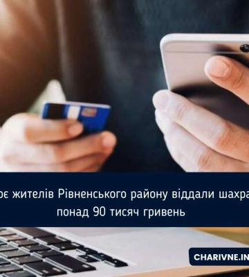 Мешканці Рівненського району оформляли соціальну допомогу, а втратили понад 90 тисяч гривень