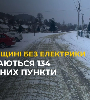 ШОК! Частина ЛЬВІВЩИНИ досі без електропостачання