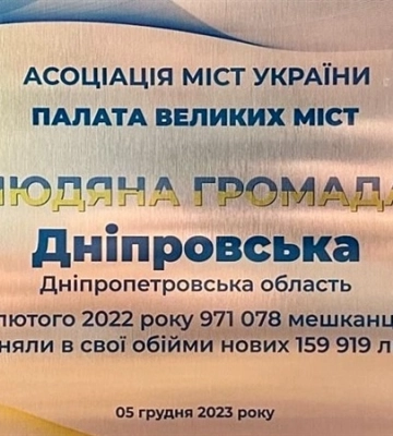 Дніпро здобув звання «Людяна громада» як місто, що опікується найбільшою в країні кількістю переселенців, – Борис Філатов