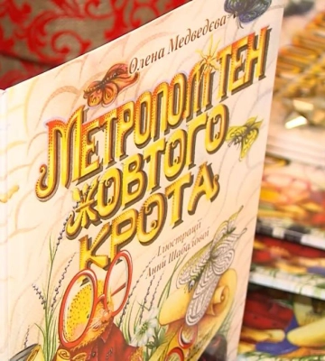 У Рівному презентували книгу, яка швидко завоювала серця дітей та дорослих (ВІДЕО)
