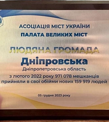 Дніпро здобув звання «Людяна громада» як місто, що опікується найбільшою в країні кількістю переселенців, – Борис Філатов